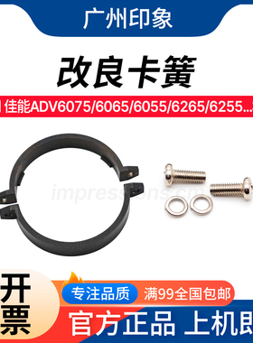 适用佳能6075 6065 6055 6265 6255 6575 6555 6275 定影上辊卡簧