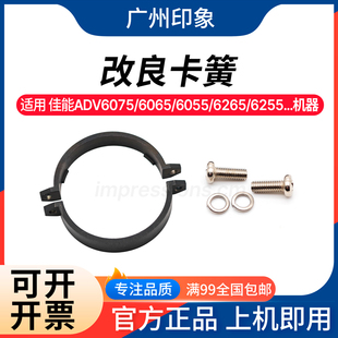 6265 6255 6575 适用佳能6075 6275 6055 6555 定影上辊卡簧 6065