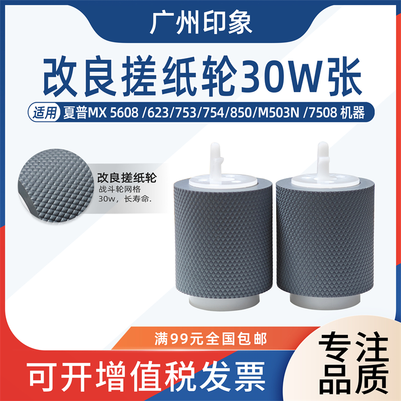 适用夏普MX5608 623 753 754 850 M503 N7508 904 1204纸盒搓纸轮