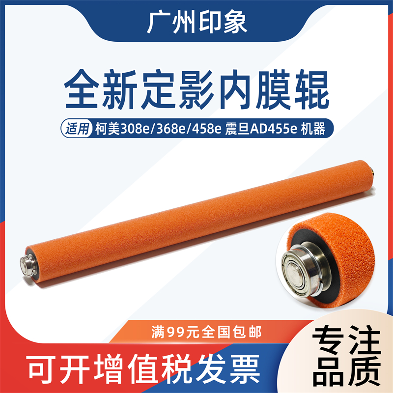 适用 柯美 308e 458e 368e 定影内膜辊 红色海绵辊 海绵辊 AD455e