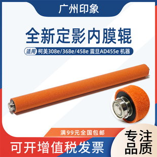 458e AD455e 柯美 海绵辊 适用 红色海绵辊 368e 308e 定影内膜辊