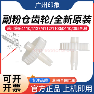 D110 4110 原装 副粉仓齿轮 D95 1100 4112 4127 施乐 适用