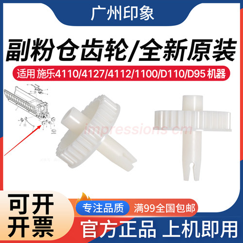 适用 施乐 4110 4127 4112 1100 D110 D95 副粉仓齿轮 原装