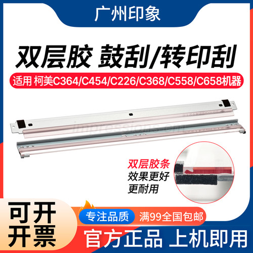 适用柯美C364 C454 C226 C368 C558 C658 鼓刮板 转印刮板 双层胶