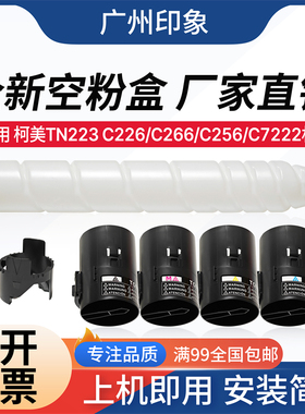 适用柯美C226 C266 C256 C7222震旦C265 C255 TN223空粉瓶 空粉盒