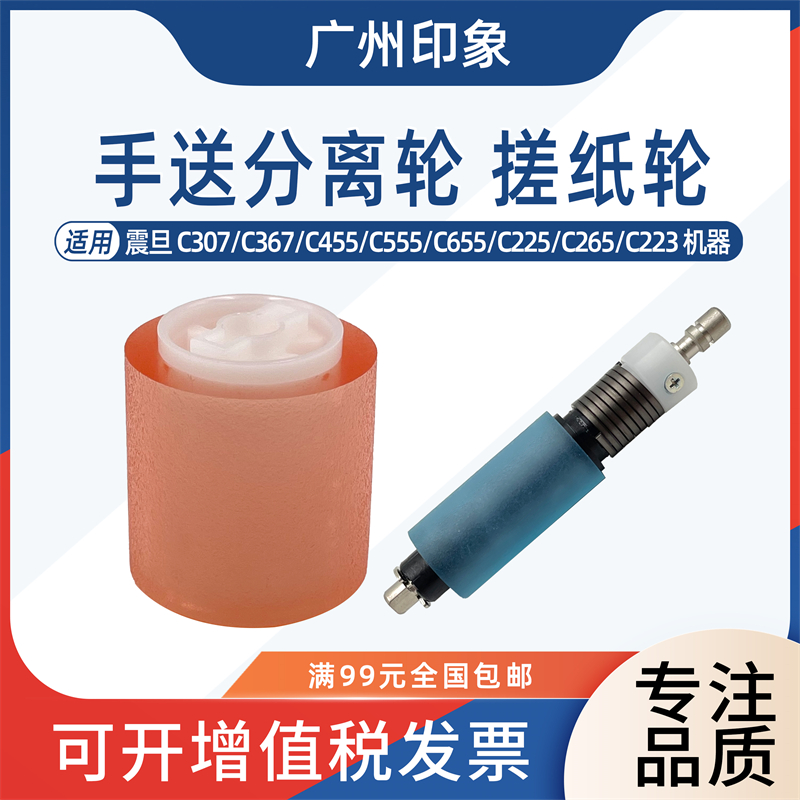 适用 震旦 C307 C367 C455 C655 C225 C265 C456 C223 手送搓纸轮