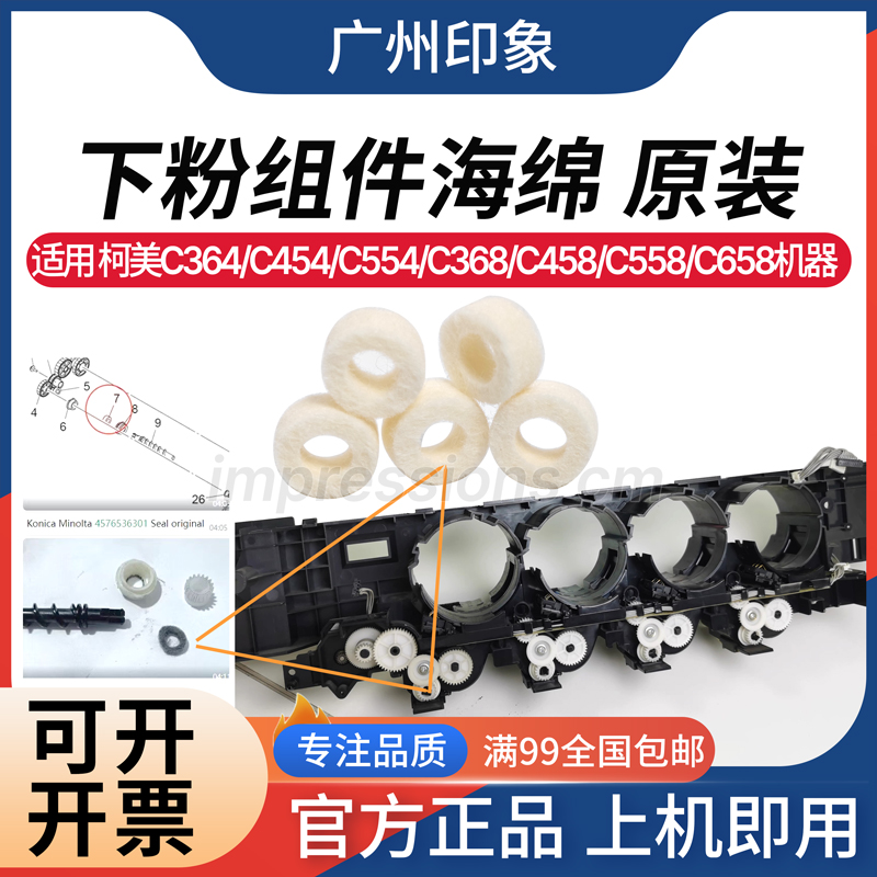 适用柯美C364 C368 C454 C458 C558 C658下粉组件海绵 齿轮密封垫