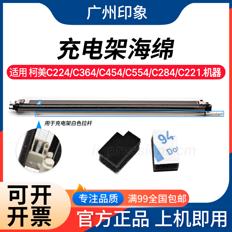 适用柯美C224 C284 C364 C454 C554 C221 281 充电架锯齿清洁海绵