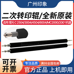 C3004 MC2000 C3504 C6004 C2001二次转印辊 C4504 适用理光C2504