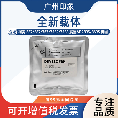 适用柯美227 287 367 7522 7528震旦AD2895 369S载体 显影剂