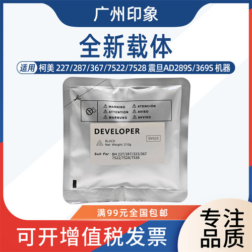适用柯美227 287 367 7522 7528震旦AD2895 369S载体 显影剂