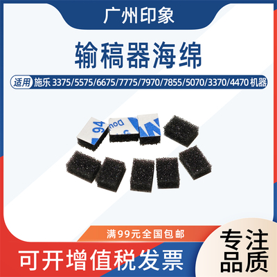 适用施乐3370输稿器传感器 5570 3375 7545 7835 7855 7970海绵垫
