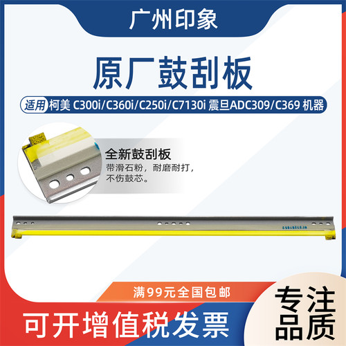 适用 柯美C300i C360i C250i C450i C550i C650i 鼓刮板 原装刮刀