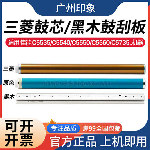 适用佳能 C 5560 5535 5540金色鼓芯5550 5740 5760 5750黑木刮板