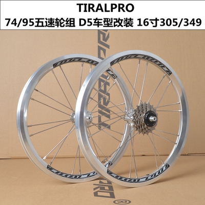 TIRALPRO305铝合金5速轮组