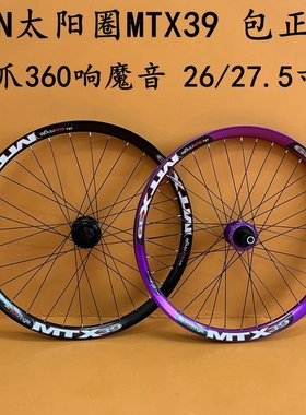 BORCO碟刹轮组360响MTX39太阳车圈山地车越野速降26/27.5快拆桶轴