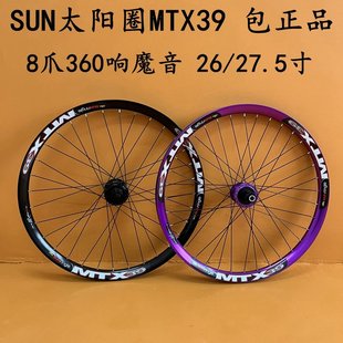 BORCO碟刹轮组360响MTX39太阳车圈山地车越野速降26/27.5快拆桶轴