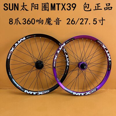 碟刹轮组360响MTX39太阳车圈