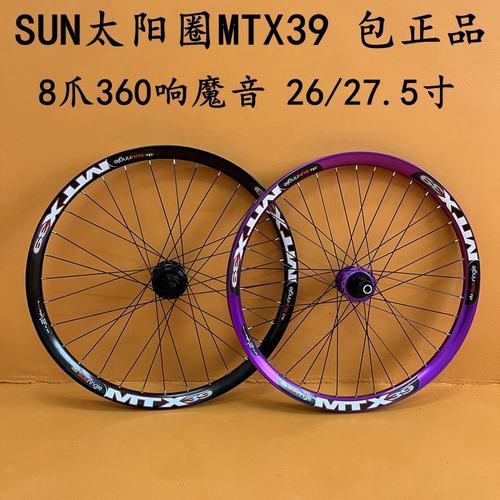 碟刹轮组360响MTX39太阳车圈
