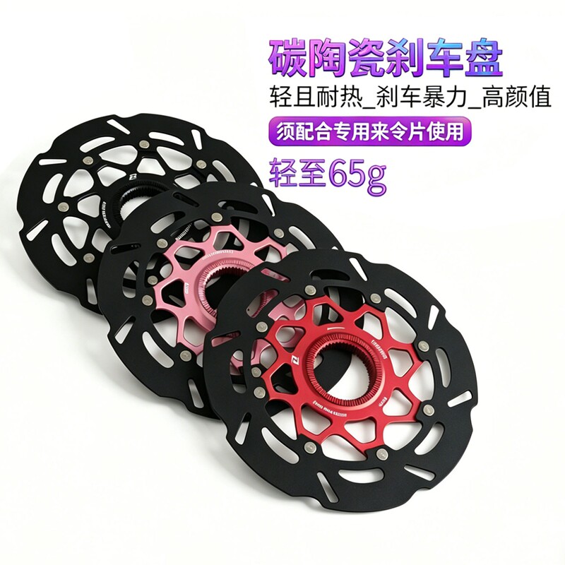 山地公路自行车刹车碟片140六钉160mm中锁180超轻203碳陶瓷碟刹盘