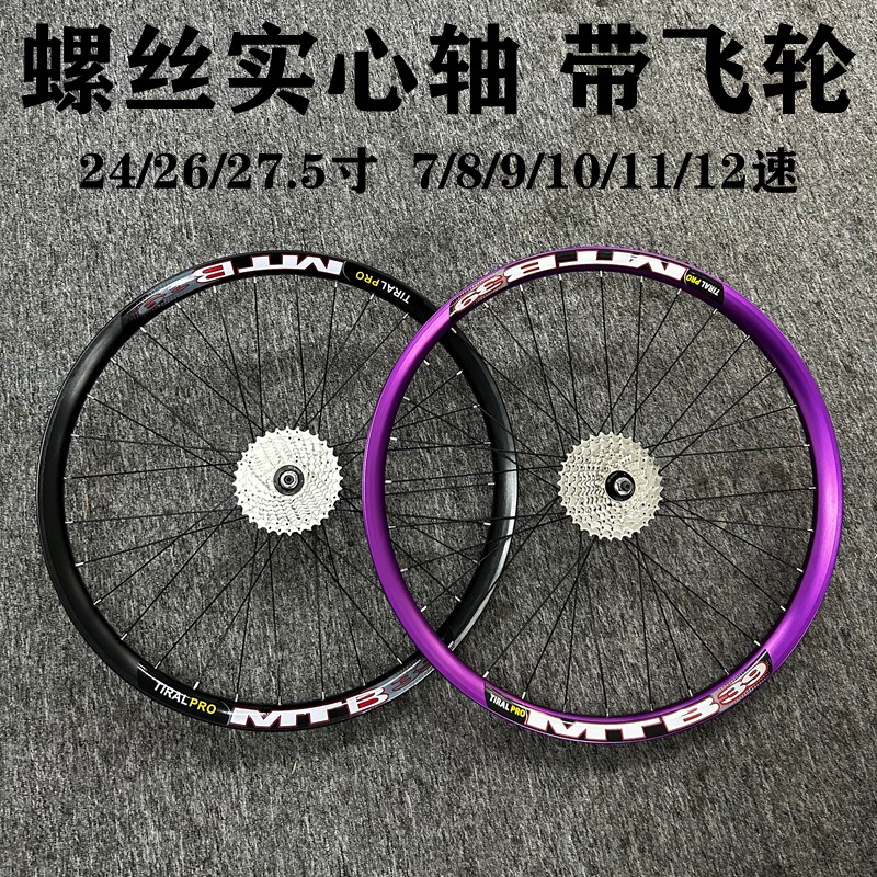 实心轴MTB39炸街碟刹轮组山地车土坡车单速变速鱼尾螺丝轴对锁