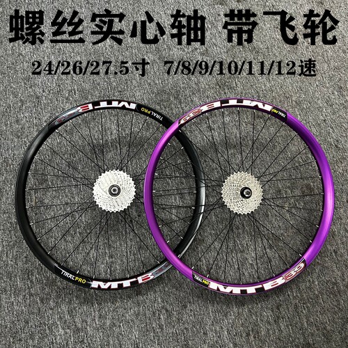 实心轴MTB39炸街碟刹轮组山地车土坡车单速变速鱼尾螺丝轴对锁
