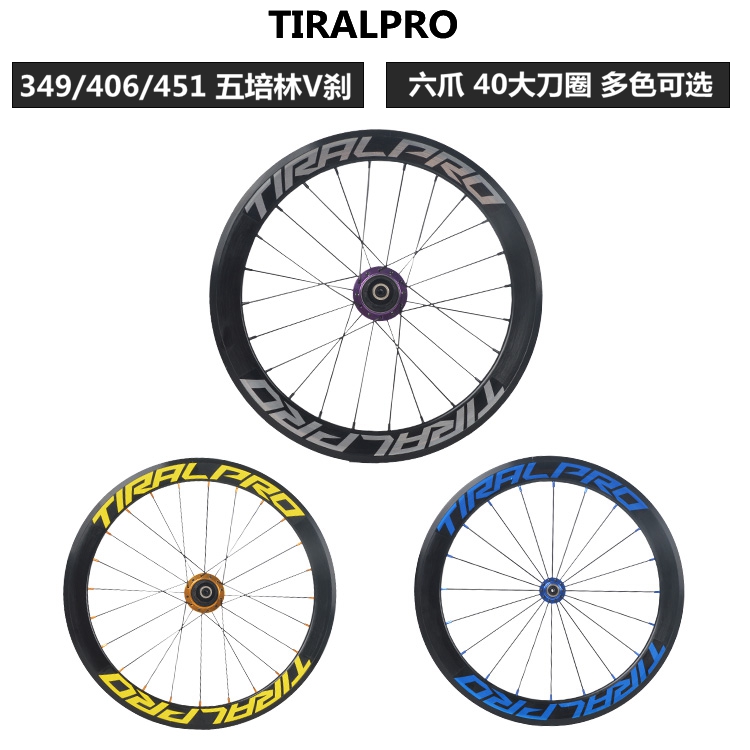 五培林349/406/451折叠车轮组