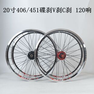 120响 TIRALPRO 20寸碟V刹 5培林 406轮组 轻小轮车折叠车轮组451