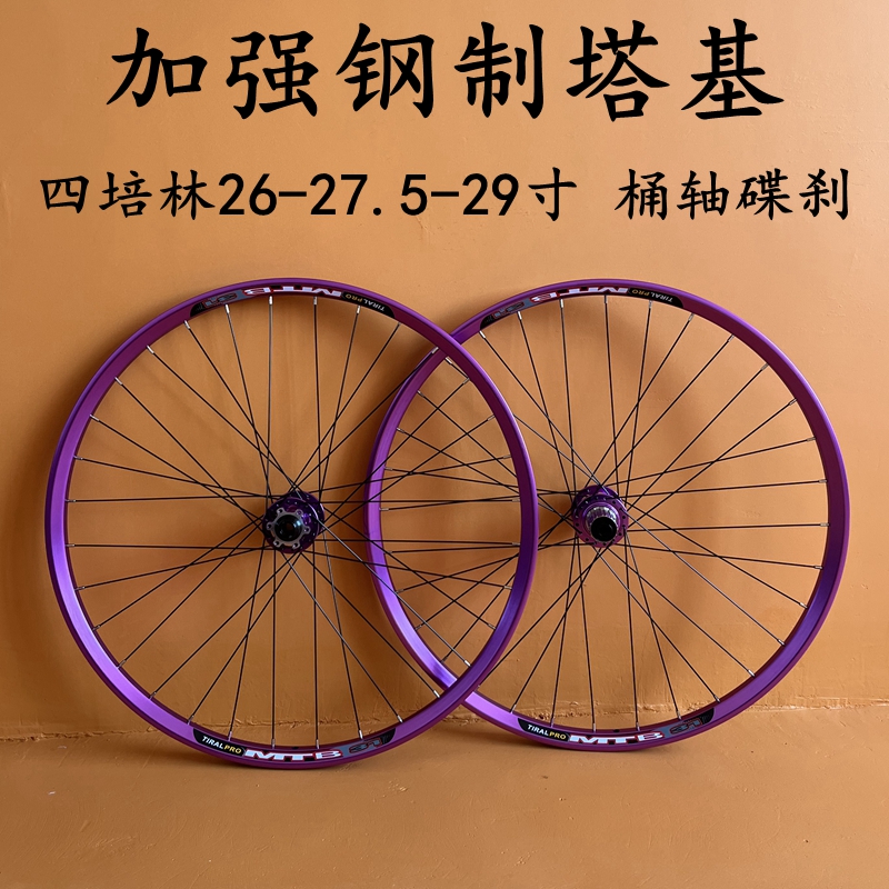 26寸山地车碟刹轮组27.5轮毂29