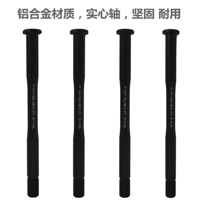 山地车公路车前后桶轴杆12x142