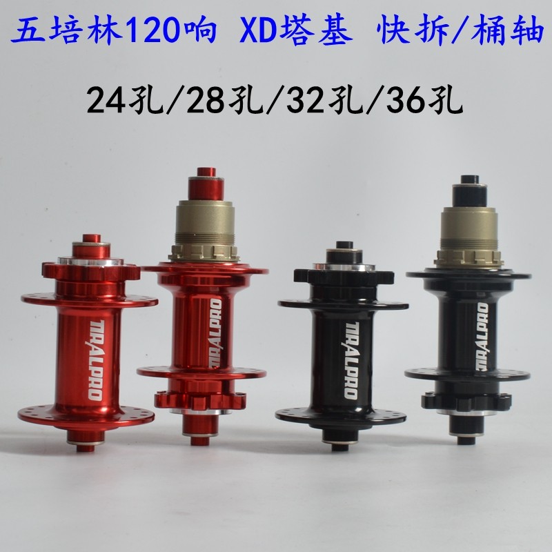 正品 tiralpro 五培林120响碟刹花鼓36/24/28/32孔 xd塔基轻量润