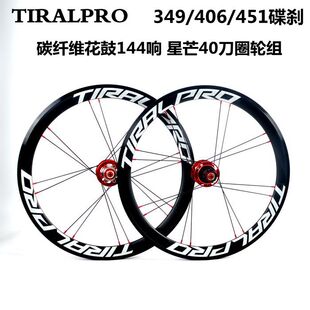 特价清仓折叠自行车五培林碳纤维鼓144响349/20寸406/451碟刹轮组
