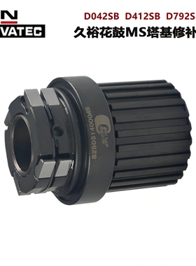 Novatec久裕D042SB 412 792塔基MS 12速 4爪塔基车轴花鼓配件改装