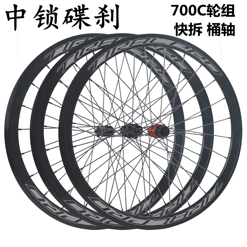TIRALPRO自行车700C碟刹公路轮组