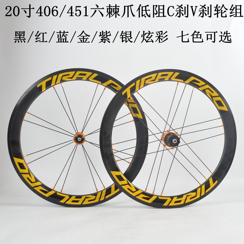 低阻120响20寸406/轮组刹C刹SP8