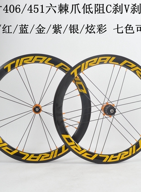 正品TIRALPRO直拉四培林6爪低阻力120响20寸406/轮组刹C刹SP8润滑