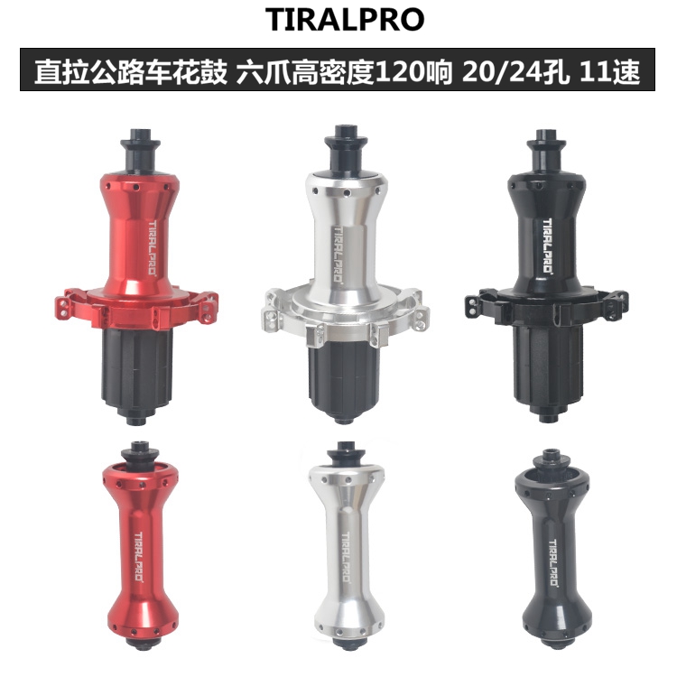 tiralpro超响炸街公路车花鼓直拉四培林轴承六爪120响超轻花鼓2:1