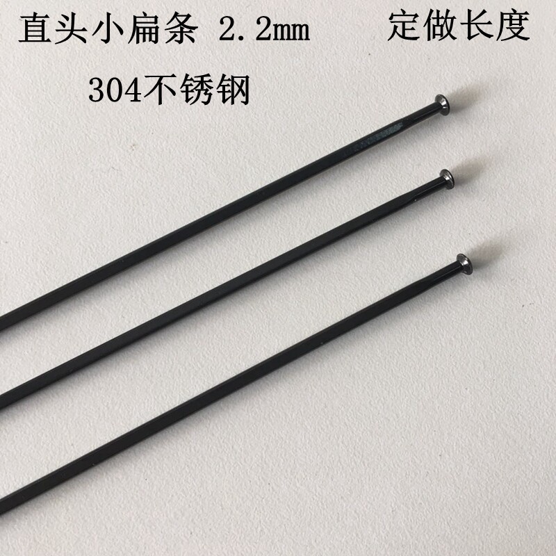 山地自行车公路车直拉直头黑色辐条扁辐条2.3mm破风小扁条