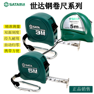 世达凯隆钢卷尺加厚高精度卷尺装修木工耐磨不锈钢测量尺91312A