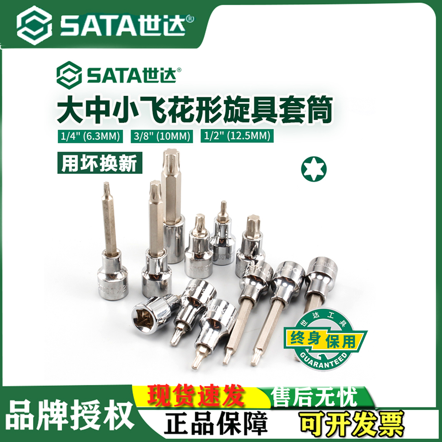 世达公制花形旋具套筒头汽车维修