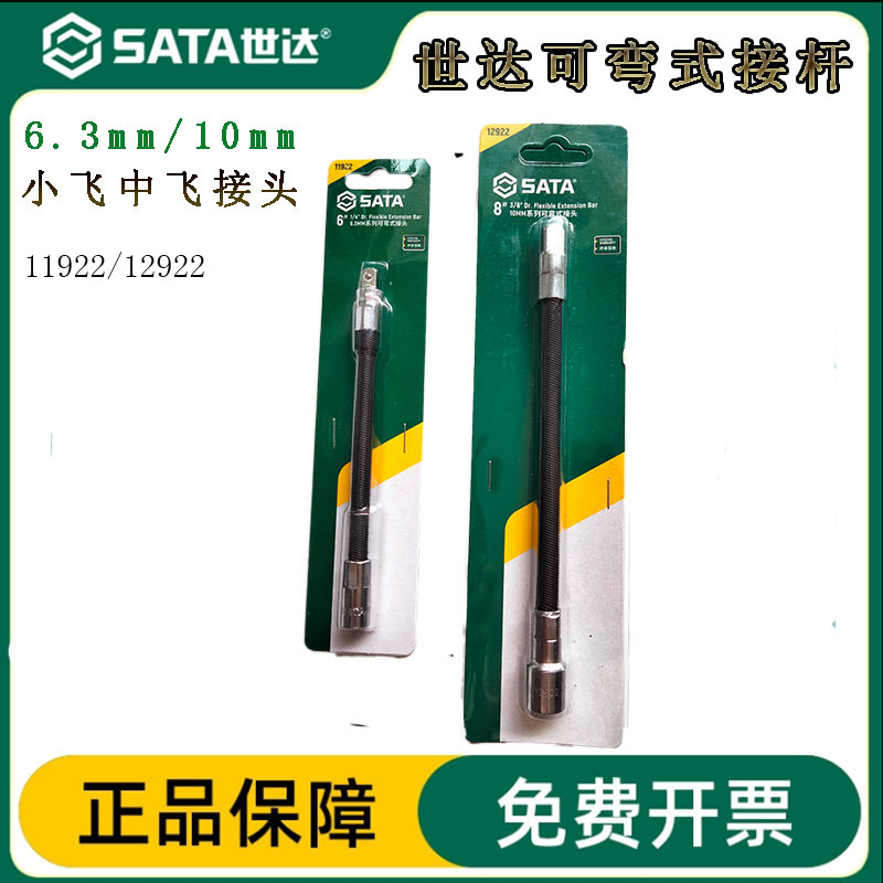 世达可弯式接头接杆转接头中小飞