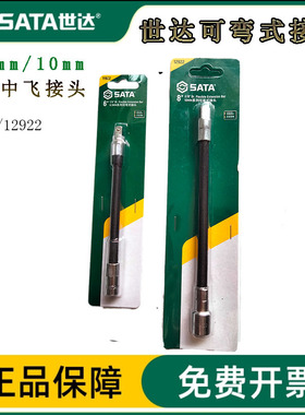 世达工业级专用6.3mm中小飞弹簧可弯式软接头加长接杆6寸8寸11922