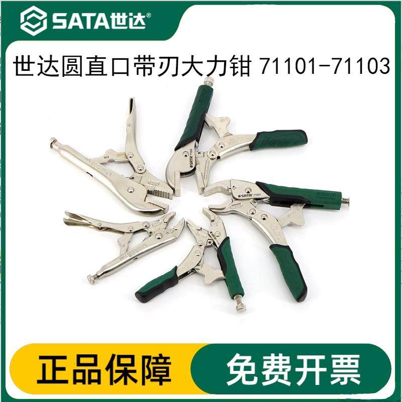 世达大力钳圆直口带刃加力手动压力钳固定工业级5寸7寸7110271103,五金/工具,大力钳,淘宝优惠券,粉丝福利购,淘宝优惠卷
