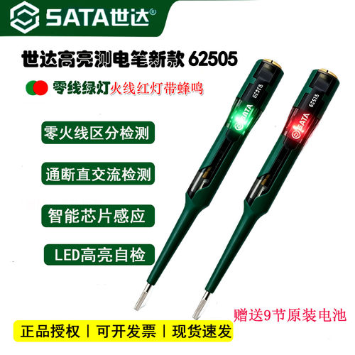 世达测电笔高亮电工电压笔62505