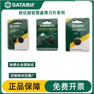 世达管子割刀刀片不锈钢切管器割刀刀片973119731297313备用刀片