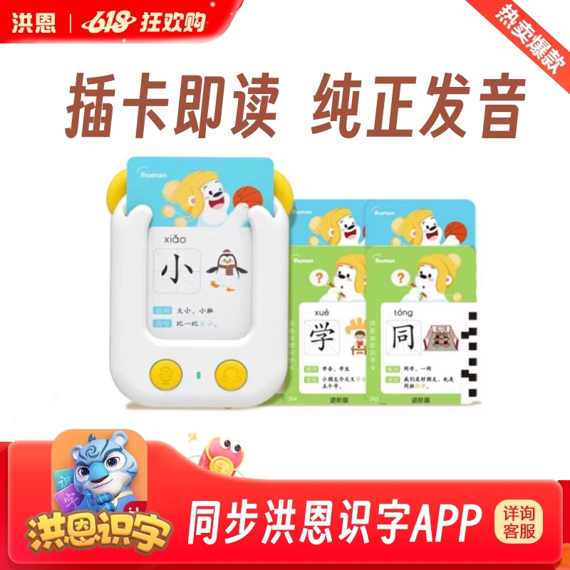 洪恩插卡双语3-6无屏幕学习机