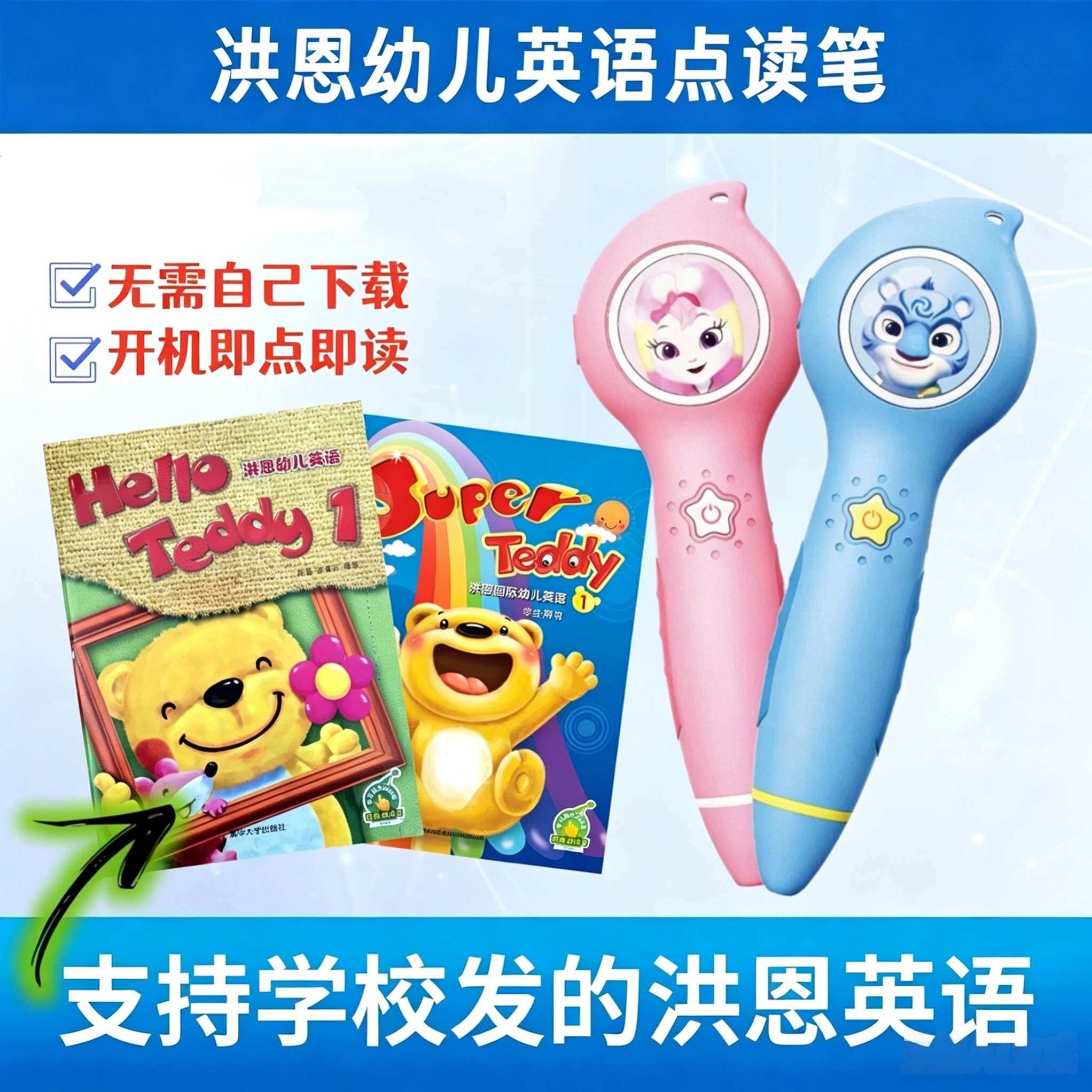 洪恩点读笔TTP-818单笔装HELLOTEDDY幼儿园英语培训学校