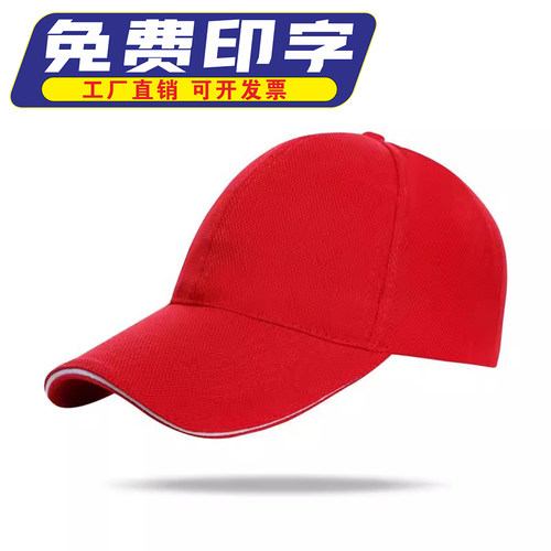 速干菠萝布帽子定制印logo刺绣定做棒球帽鸭舌帽渔夫帽纯色帽子