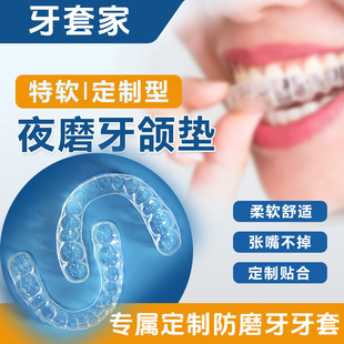 定制防磨牙牙套大人夜间颌垫咬合板磨牙保护套神器防磨牙磨牙垫