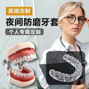 夜间磨牙颌垫成人定制牙套牙齿保护咬合板神器防磨牙神器磨牙垫